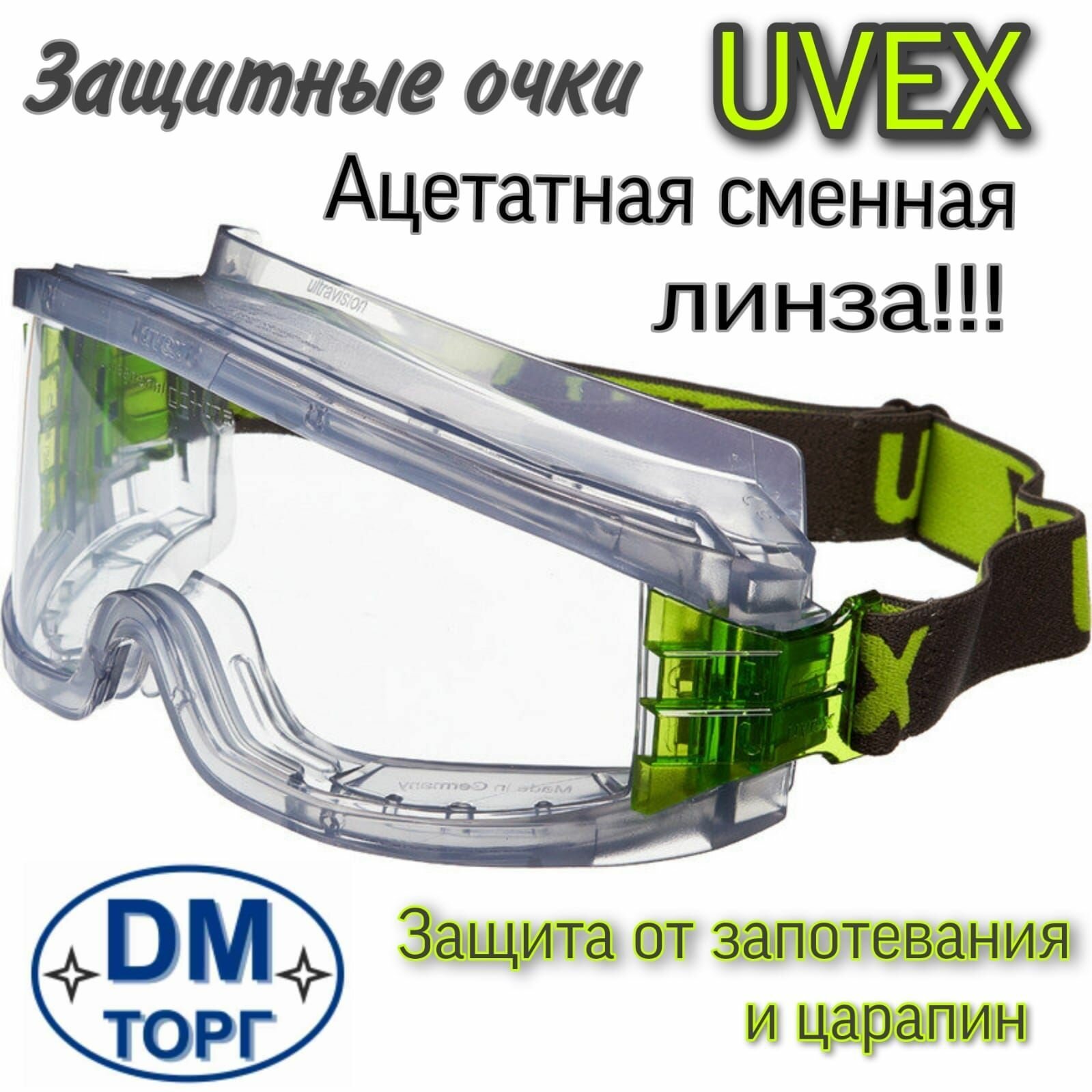 Защитные очки UVEX