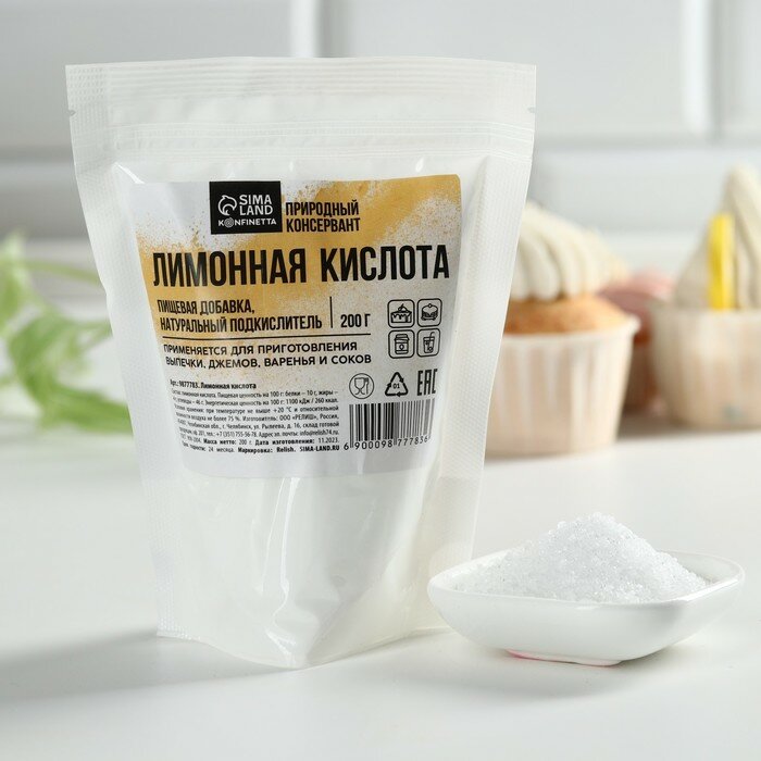 Лимонная кислота, регулятор кислотности для выпечки, соусов, напитков KONFINETTA, 200 г.