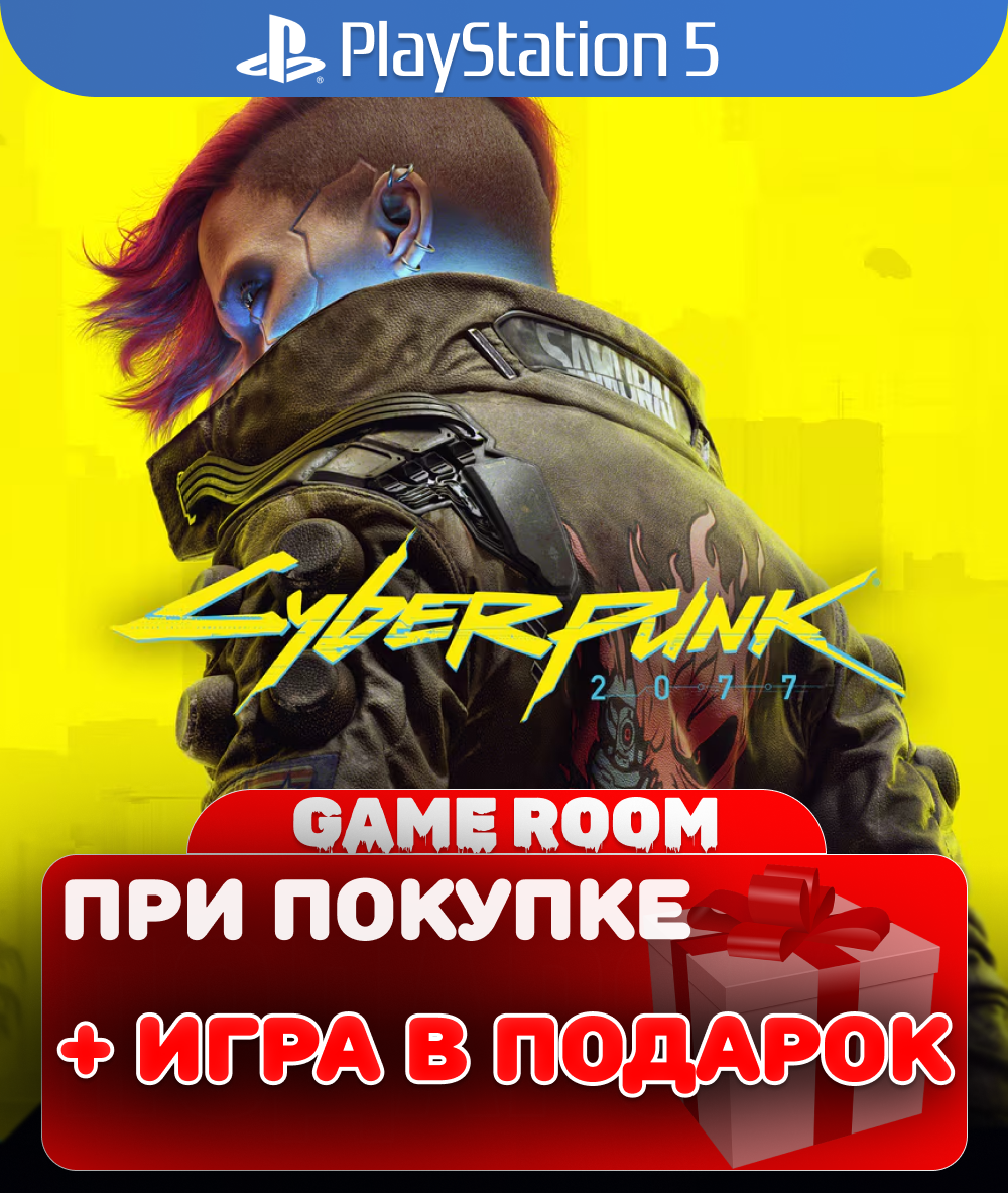 Игра Cyberpunk 2077 для PlayStation 5 полностью на русском языке