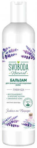 Бальзам-ополаскиватель для волос Свобода SVOBODA Лаванда, 430 мл.