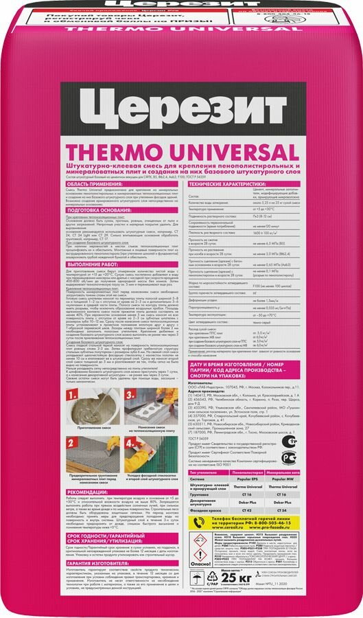 Штукатурка универсальная цементная Церезит Thermo Universal темно-серая 25 кг