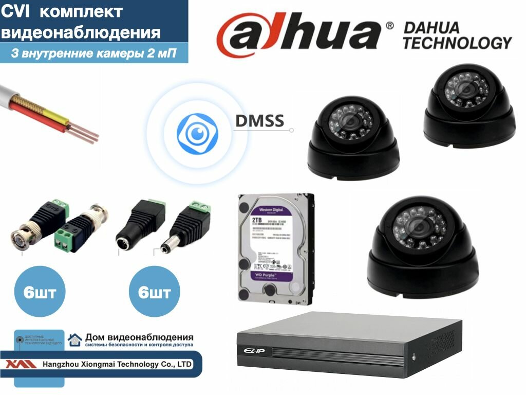 Полный готовый DAHUA комплект видеонаблюдения на 3 камеры Full HD (KITD3AHD300B1080P_HDD2Tb)