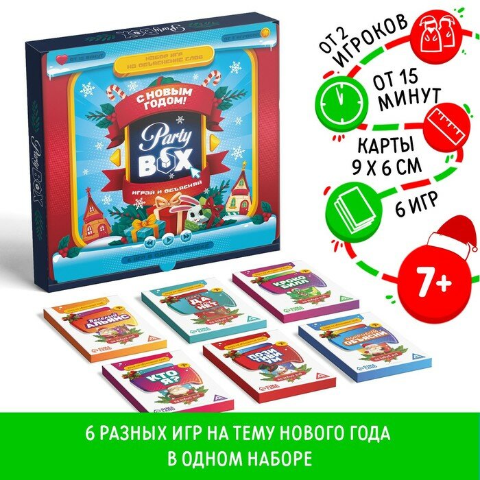 Набор игр на объяснение слов «Party box. Играй и объясняй. 6 в 1», по 20 карт в каждой игре