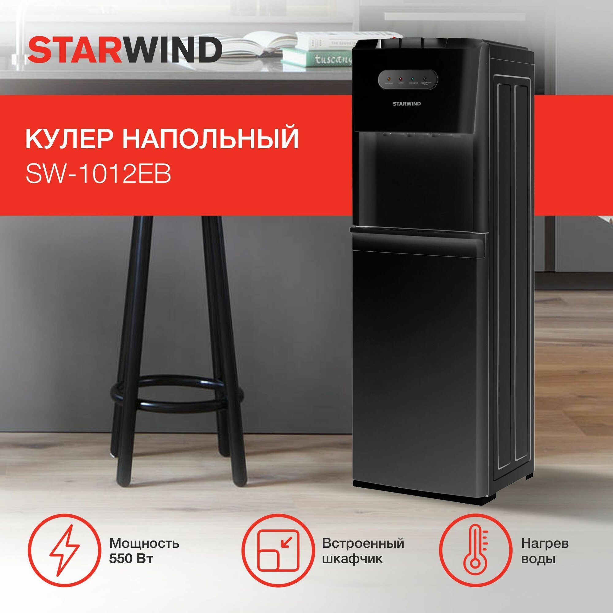 Кулер Starwind SW-1012EB напольный электронный черный