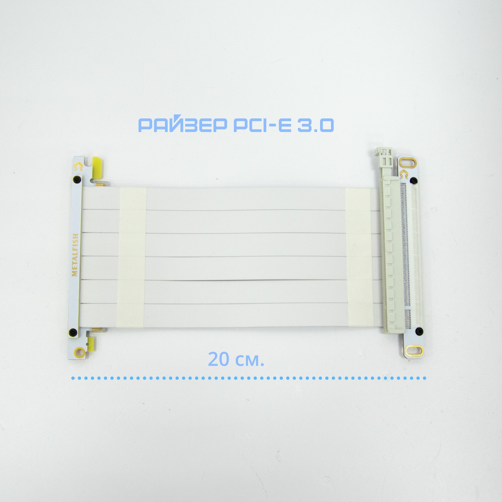 Райзер для видеокарт Metalfish PCI-E 3.0 x16 ITX на шлейфе гибкий