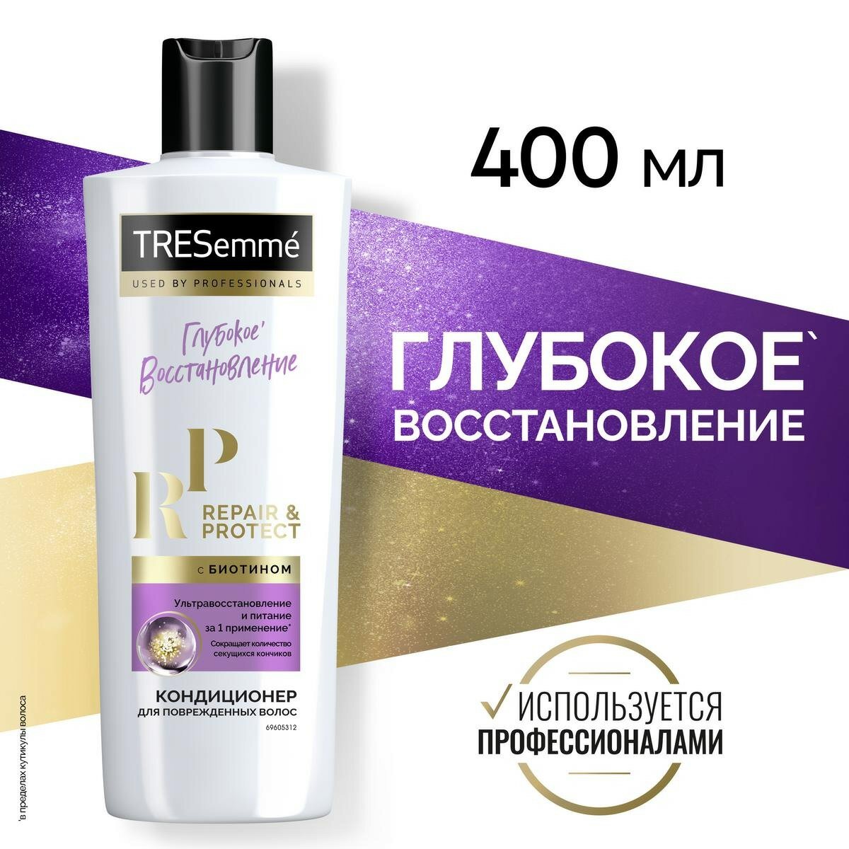 Кондиционер для волос Tresemme Восстанавливающий Repair&protect, 630 мл - фото №1