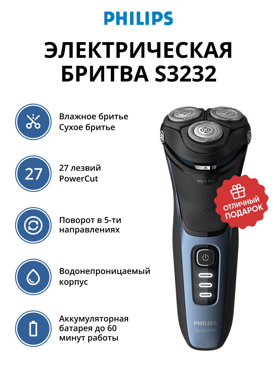 Электрическая бритва Philips S3232/52