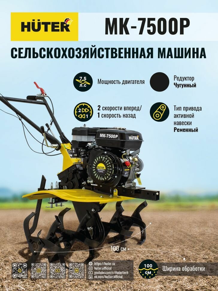 Сельскохозяйственная машина МК-7500P Huter - фотография № 11