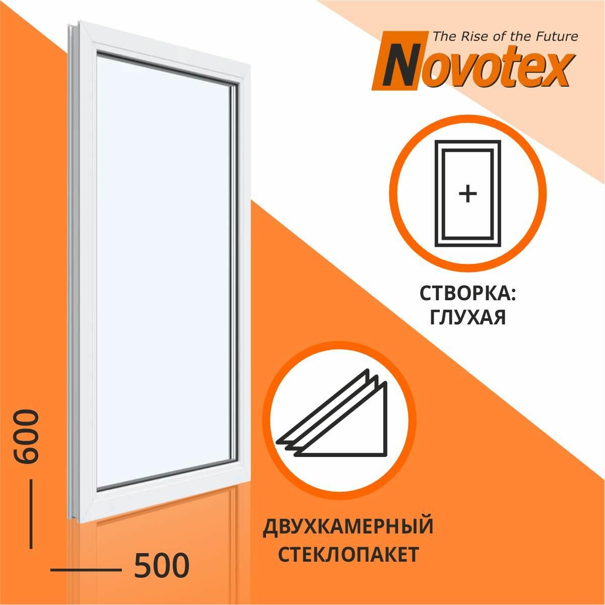 Окно 500х600 мм Глухое Novotex Techno 58 2 камеры