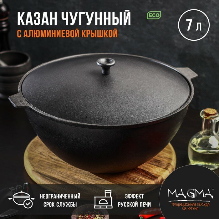 фото Казан литой чугунный Magma, 7 л, алюминиевая крышка, 9129518