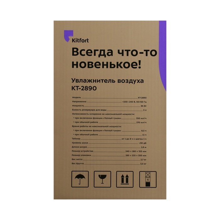 Kitfort Увлажнитель воздуха Kitfort КТ-2890, ультразвуковой, 95 Вт, 3 л, 30 м2, бежевый - фотография № 10