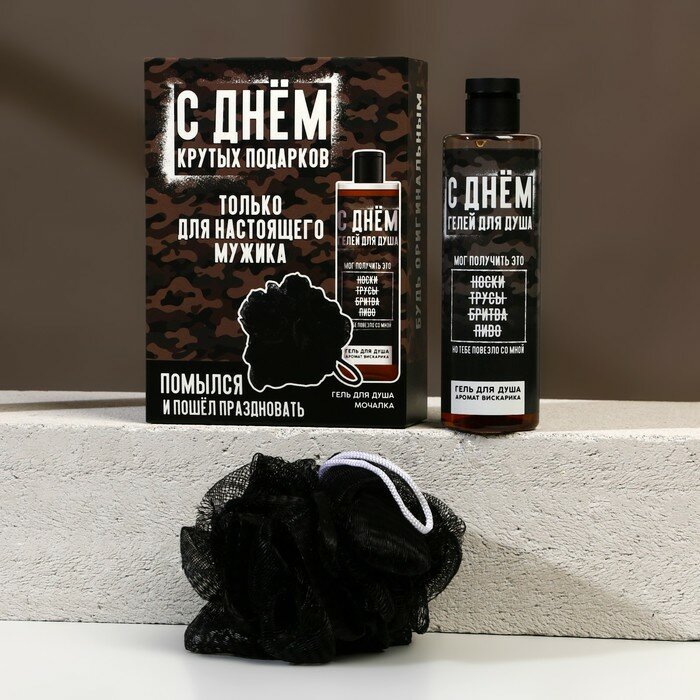 фото Подарочный набор косметики «С Днём крутых подарков!», гель для душа 250 мл и мочалка для тела, HARD LINE