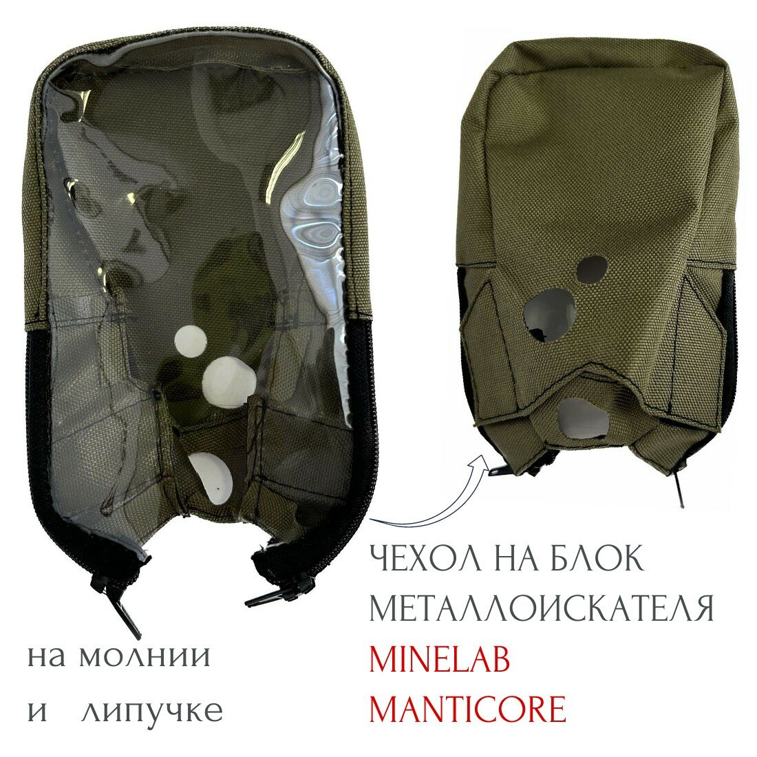 Чехол на блок металлоискателя Minelab Manticore Эксперт хаки