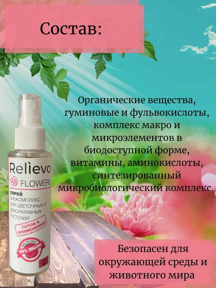 Relievo Flowers биокомплекс д/цветочных и декоративных растений - фотография № 3