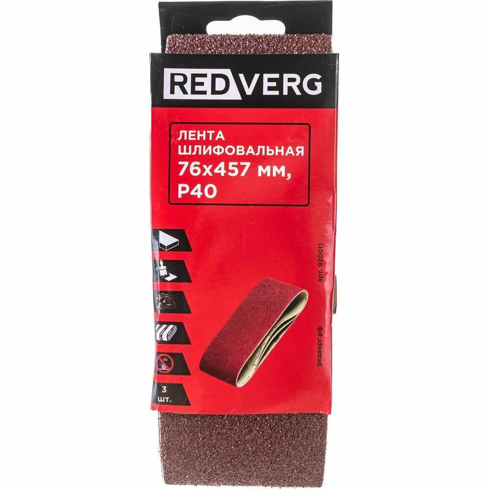 REDVERG Лента шлифовальная 76х457мм Р40 3шт 920011 6624239