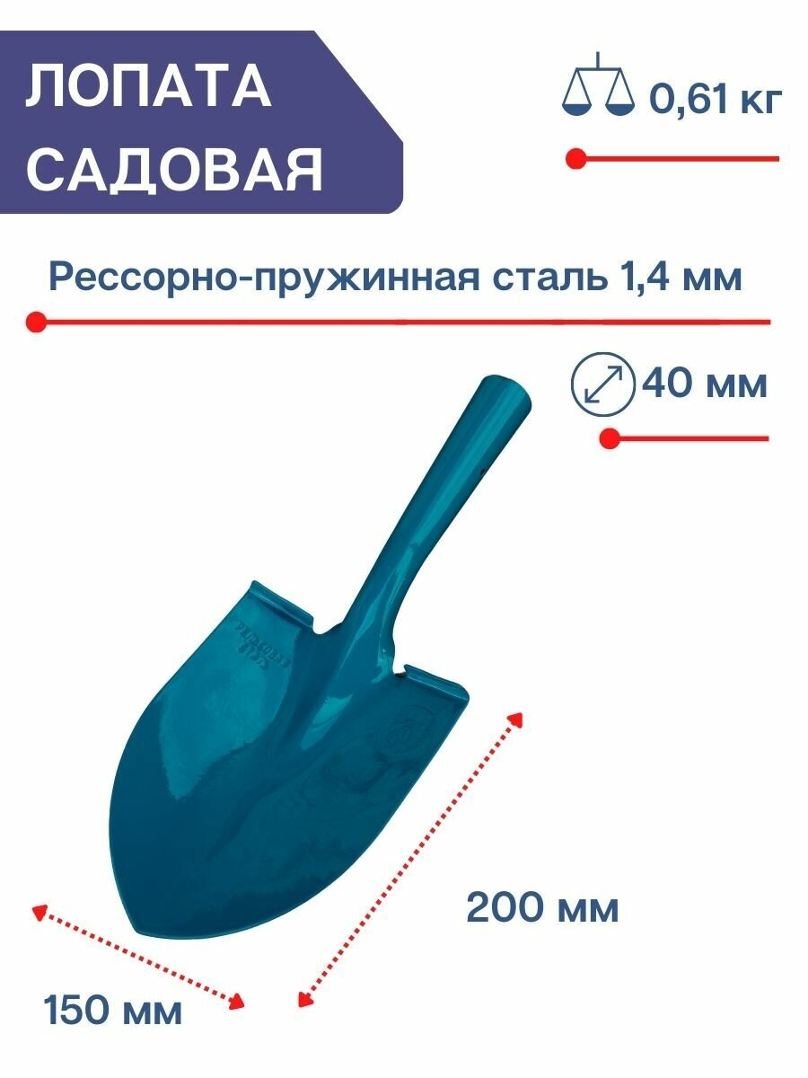 Лопата садовая малая ЛСМ морская волна