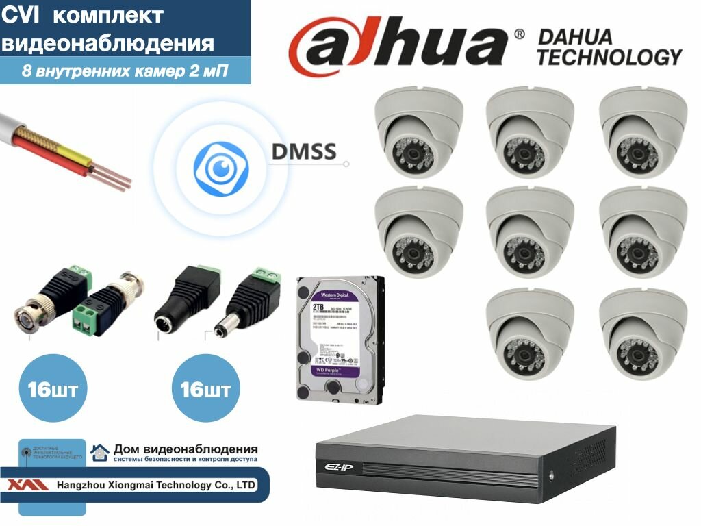 Полный готовый DAHUA комплект видеонаблюдения на 8 камер Full HD (KITD8AHD300W1080P_HDD2Tb)