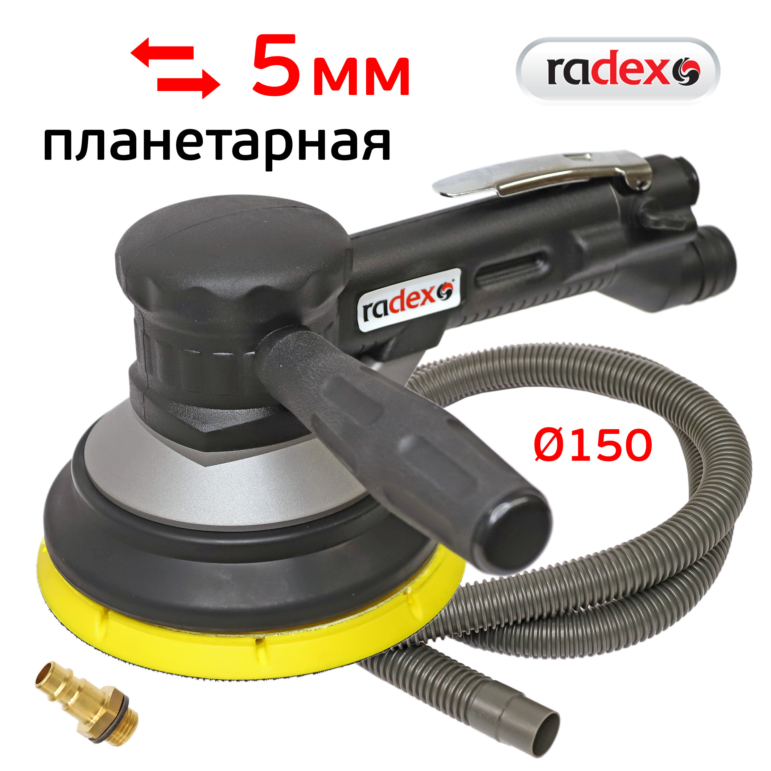 Планетарная шлифовальная машинка Radex (150мм, 5мм, 6 отв.) пневматическая с боковой рукояткой