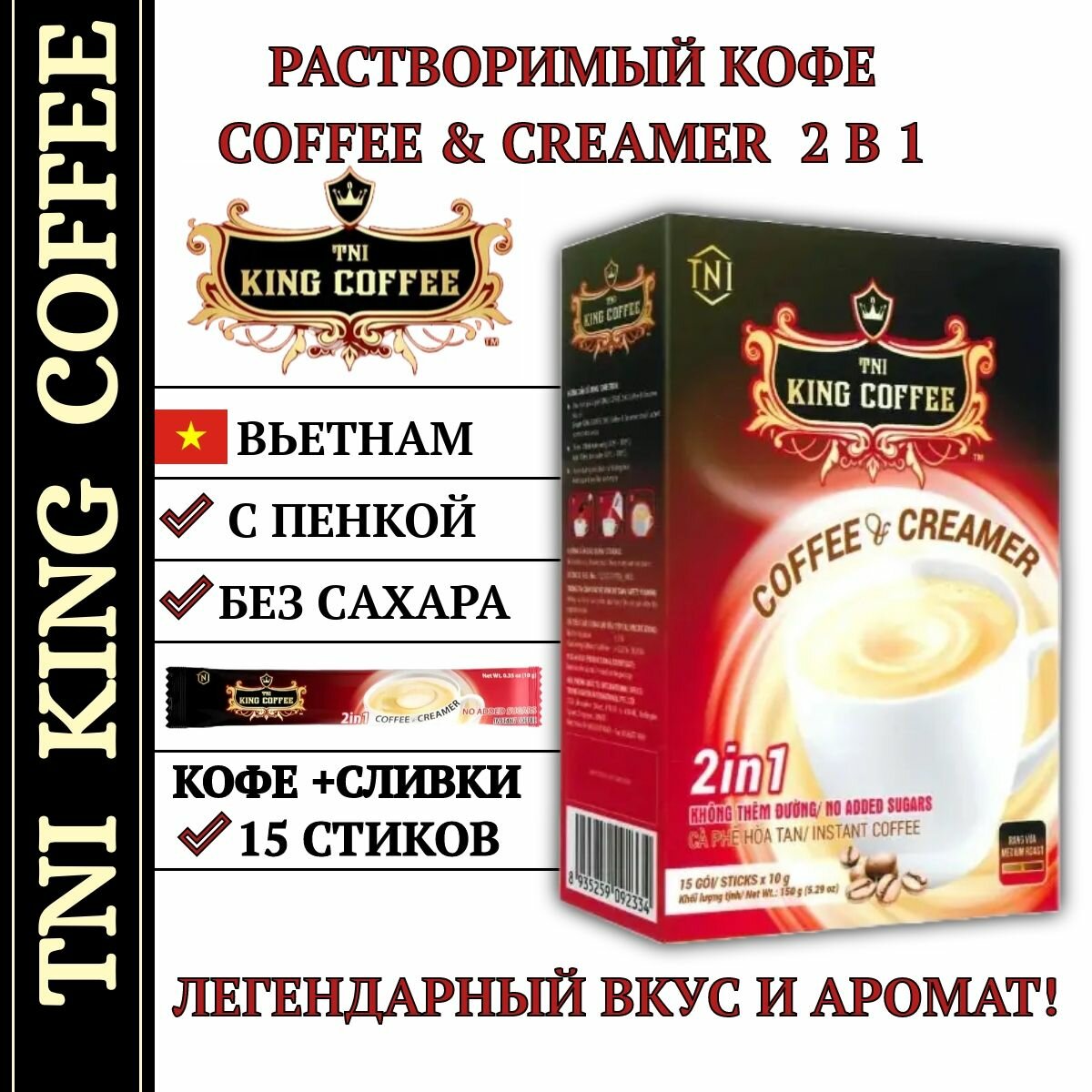 King Coffee Кофе растворимый 2в1 Coffee&Creamer, 15 саше10г