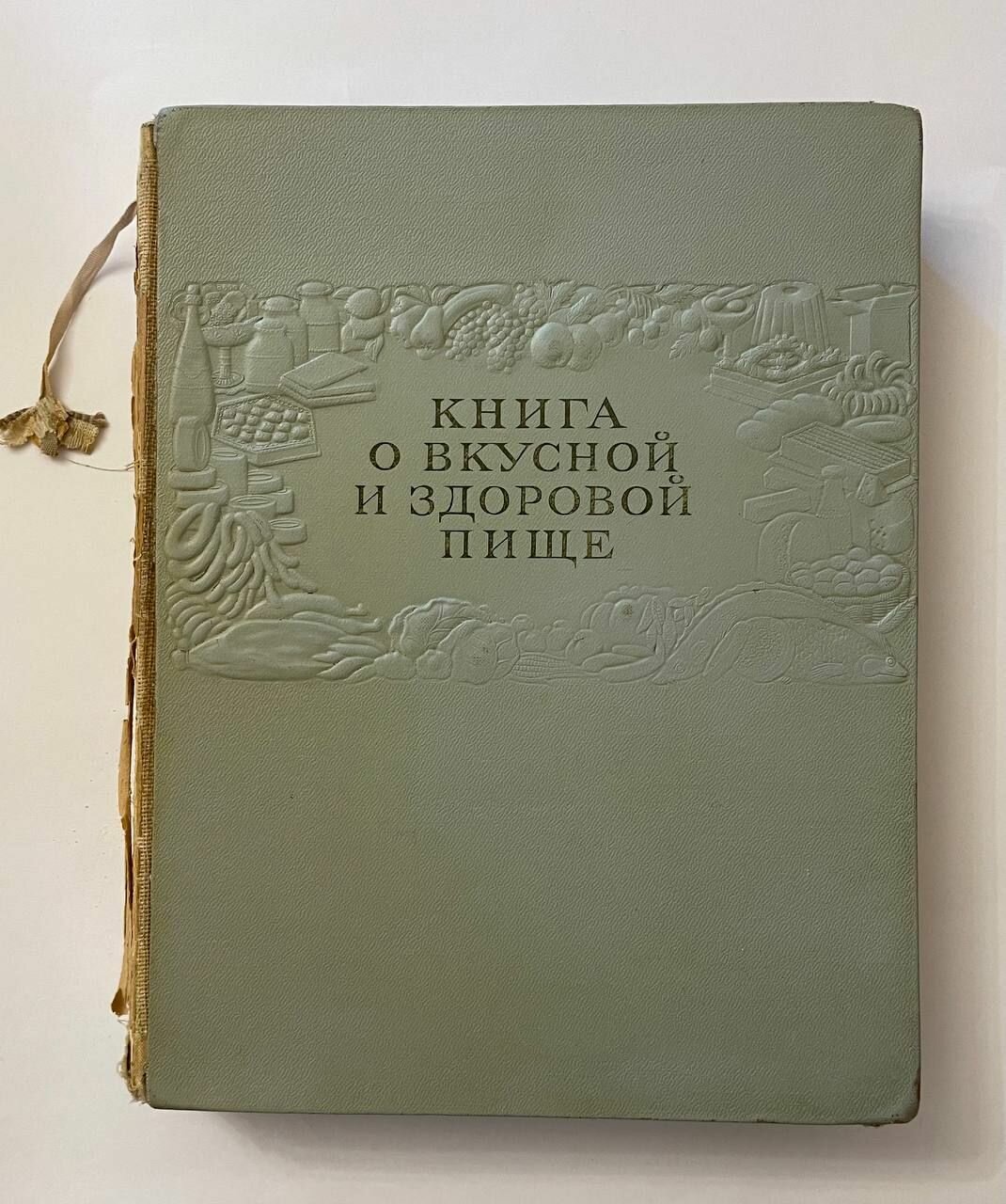 Книга о вкусной и здоровой пищи 1973 г выпуска — купить по низкой цене ...