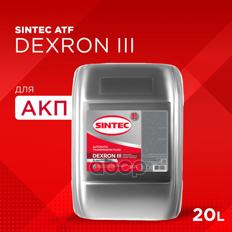 Масло Трансмиссионное Sintec Atf Iii Dexron 20Л SINTEC арт. 900266