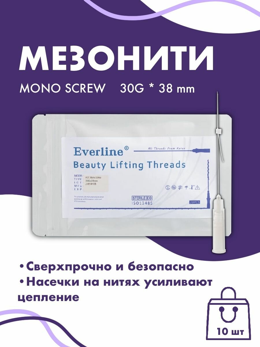 Мезонити PDO MONO SCREW 30G*38mm 10шт