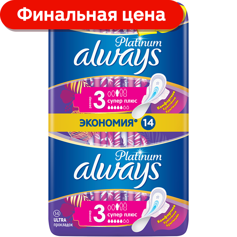 Прокладки Always Platinum Ultra Super 14шт