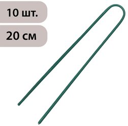 Скоба U-образная, h = 20 см, d = 0.3 см, универсальная, набор 10 шт.