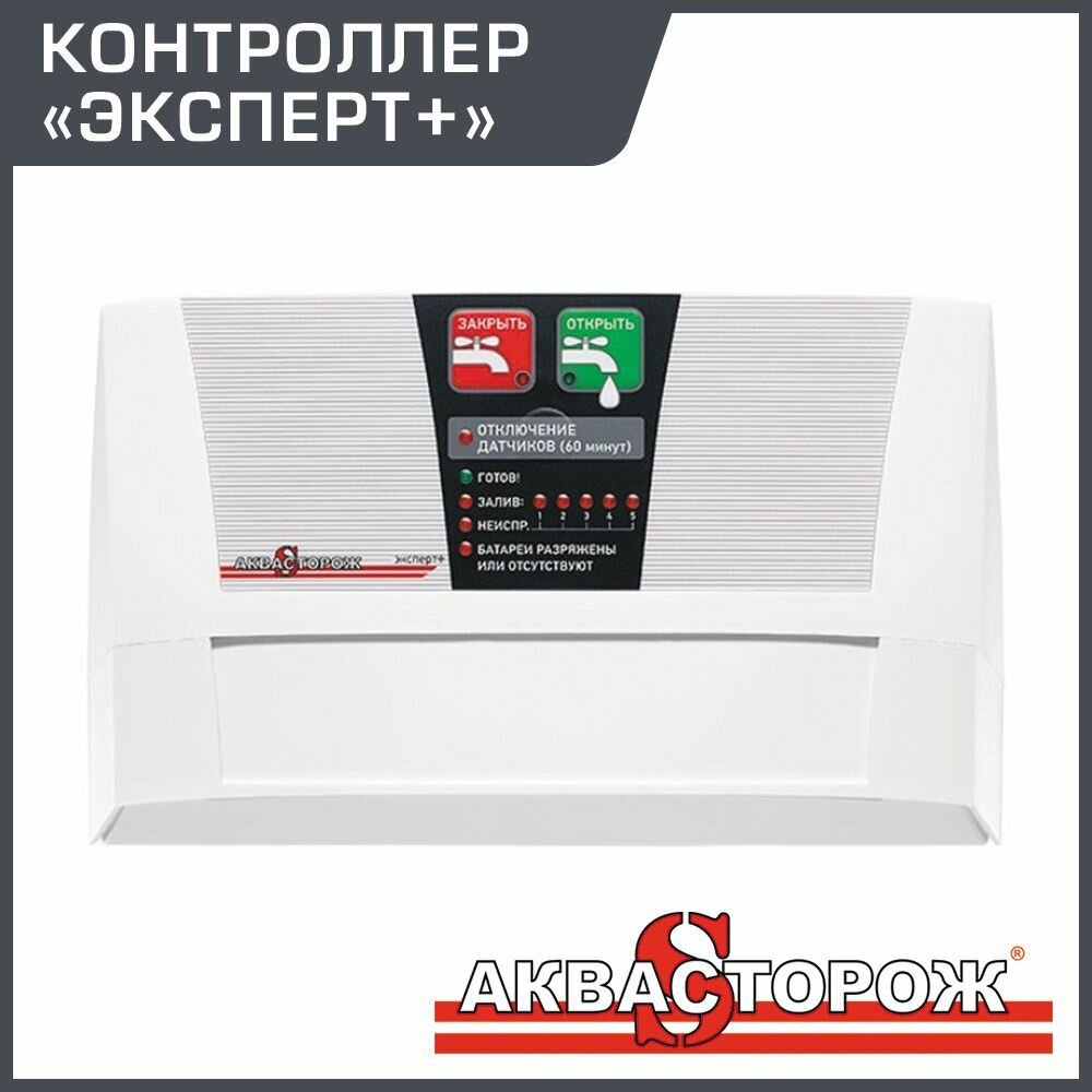 Контроллер Аквасторож 