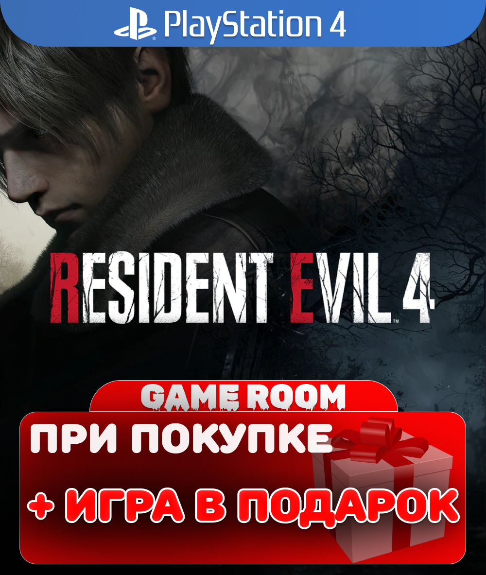 Игра Resident Evil 4 для PlayStation 4 полностью на русском языке