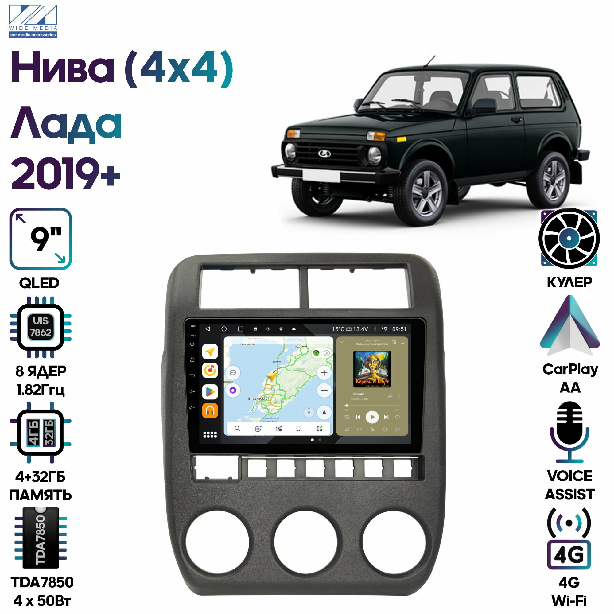 Штатная магнитола Wide Media Лада Нива (4x4) (Lada Niva) 2019+ [Android 10, 9 дюймов, 4/32GB, 8 ядер, DSP, 4G]