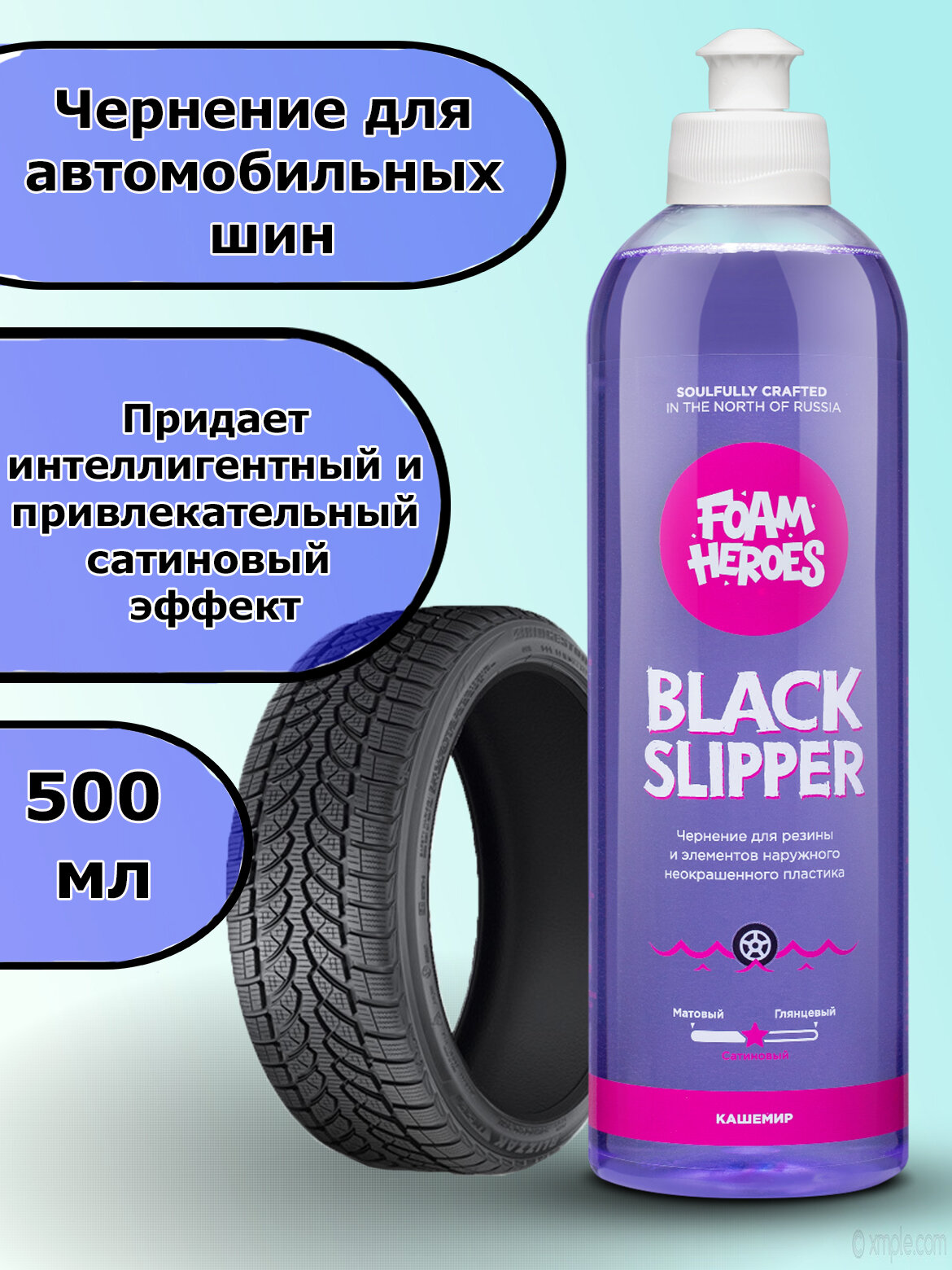 Foam Heroes Чернение для автомобильных шин Black Slipper 500мл FHB068