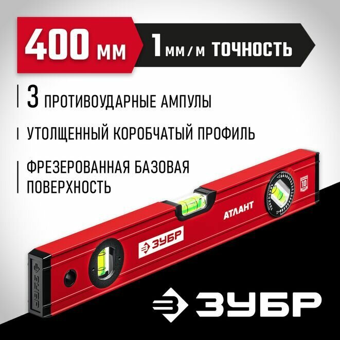 Уровень с мощным профилем, ЗУБР М50 400 мм