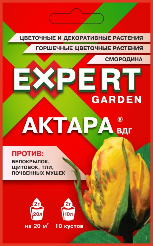 Актара ВДГ EXPERT GARDEN (цветы 2г)