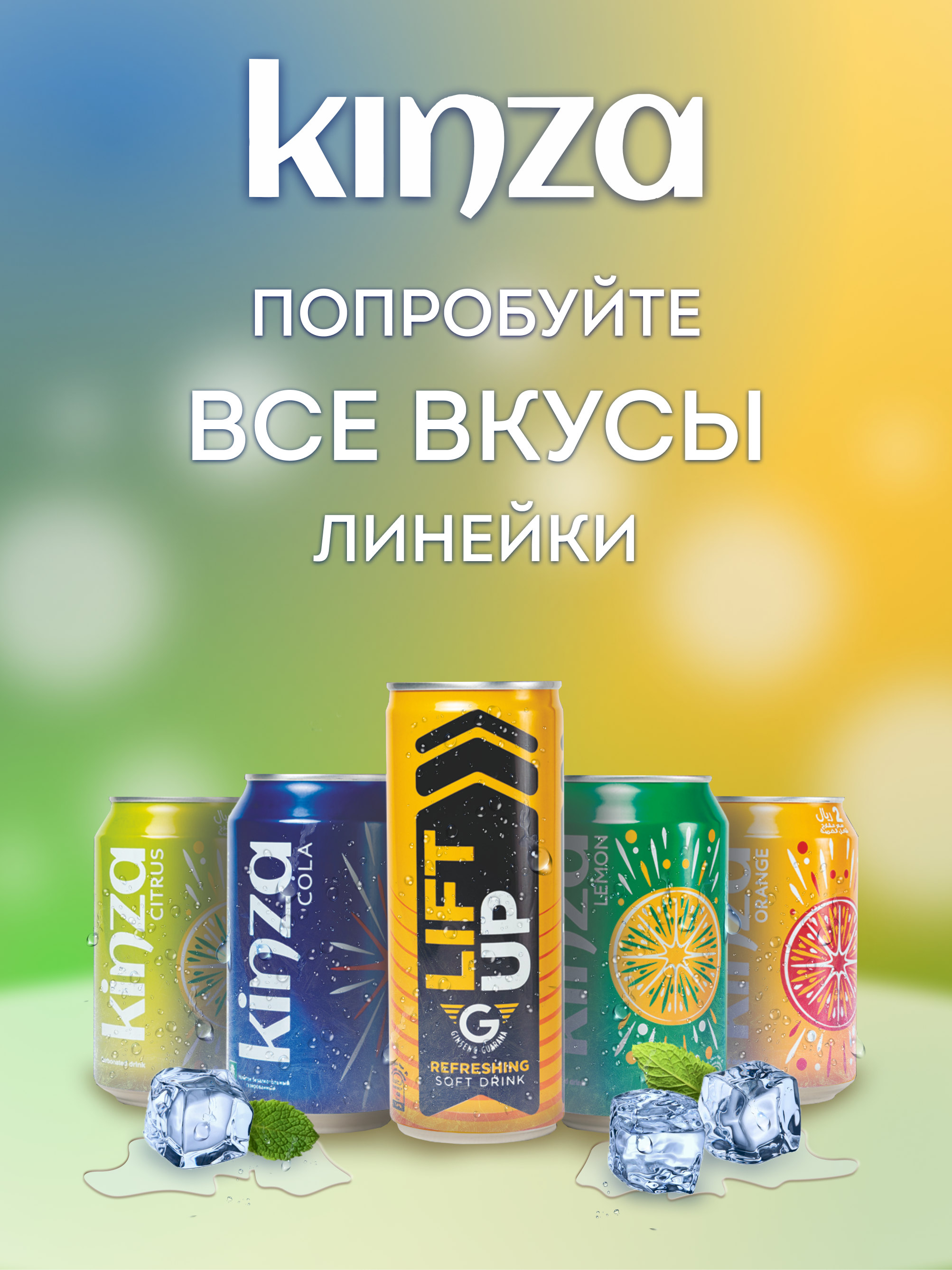 MIX газированных напитков KINZA cola/orange/lemon 9 шт. - фотография № 4