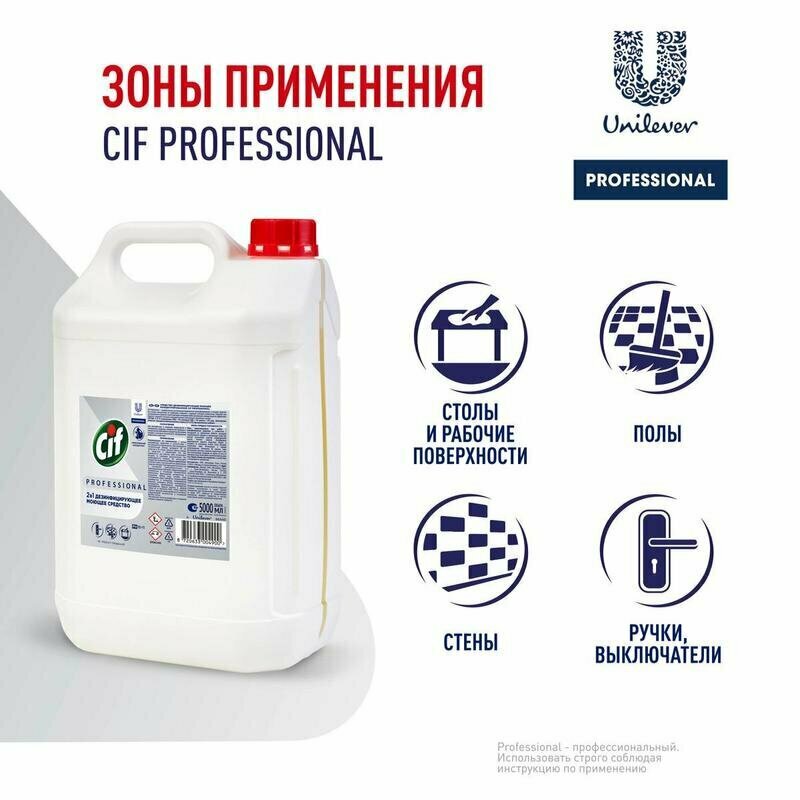 Средство для мытья пола Cif Professional 2 в 1 5 л, 1690982 - фотография № 3