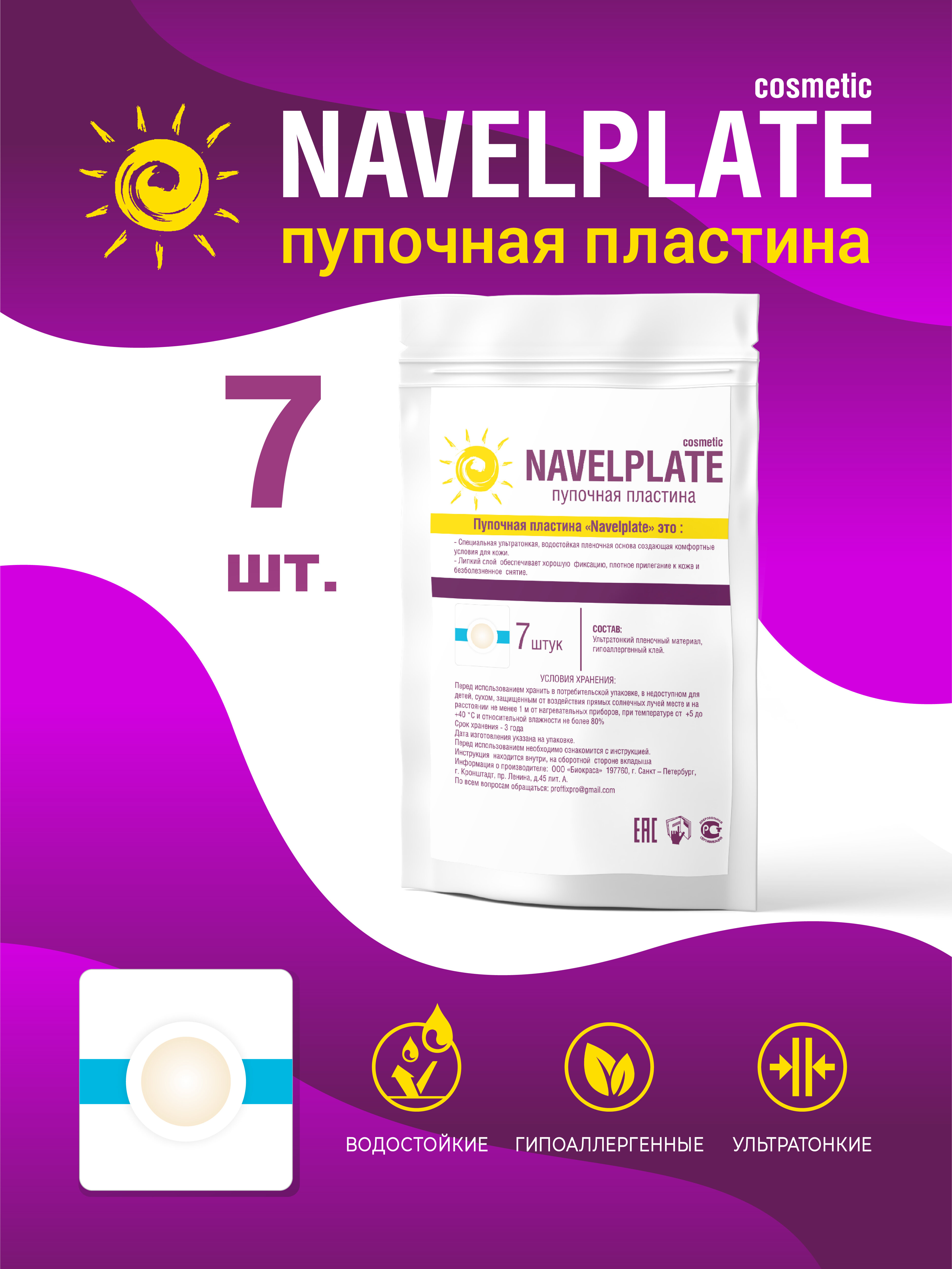 NAVELPLATE/Пупочная пластина/Бандаж