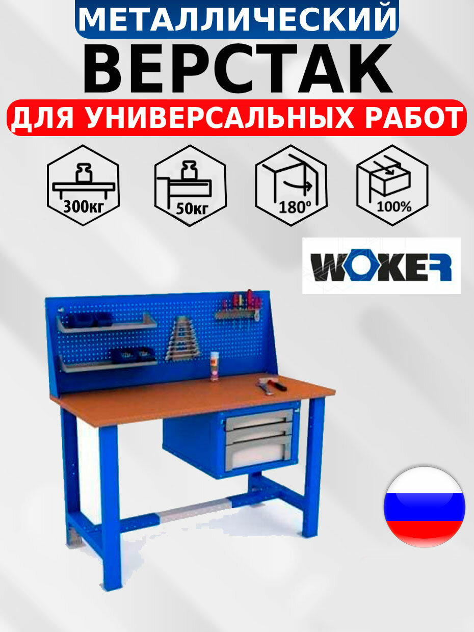 Слесарный верстак IRON WOKER WTS 1500 №2 универсальный в гараж1357х1500х700