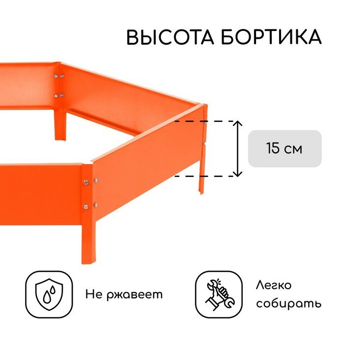 Greengo Клумба оцинкованная, d = 140 см, h = 15 см, оранжевая, Greengo - фотография № 3