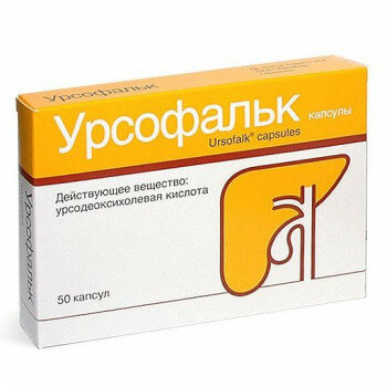 Урсофальк капс. 250МГ №50