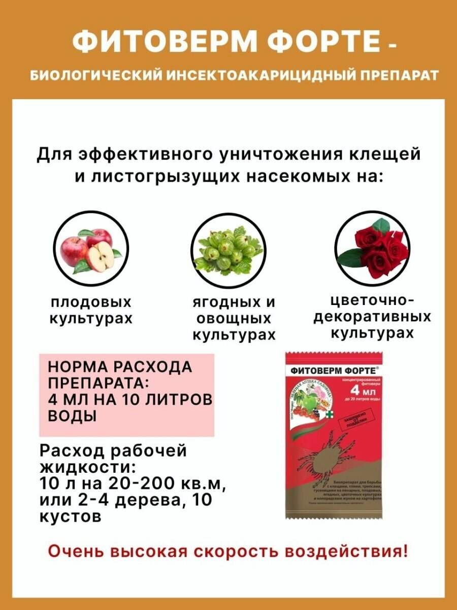 Средство от насекомых-вредителей: Фитоверм Форте 4 мл, 4 упаковки, Зеленая Аптека Садовода - фотография № 2