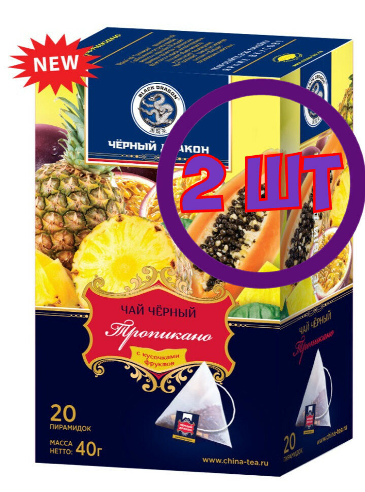 Черный дракон пирамидки черный Тропикано 20 пак.*2 г (комплект 2 шт.) 0725712