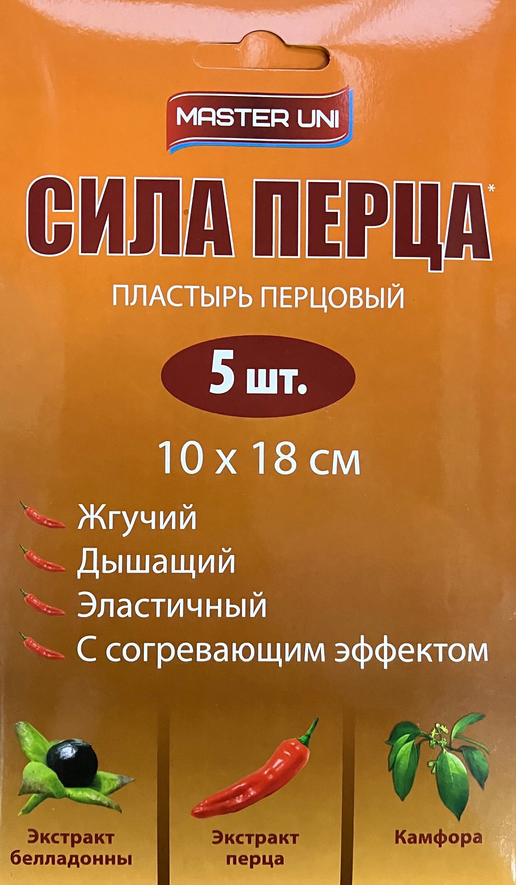 Пластырь перцовый Master Uni - 1 упаковка