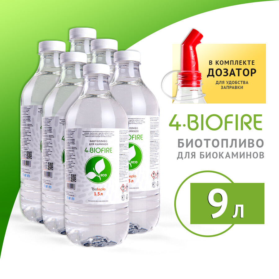 Биотопливо для биокаминов Bioteplo "4 Biofire" 9 литров (Коробка 6 бутылок по 1.5литра)