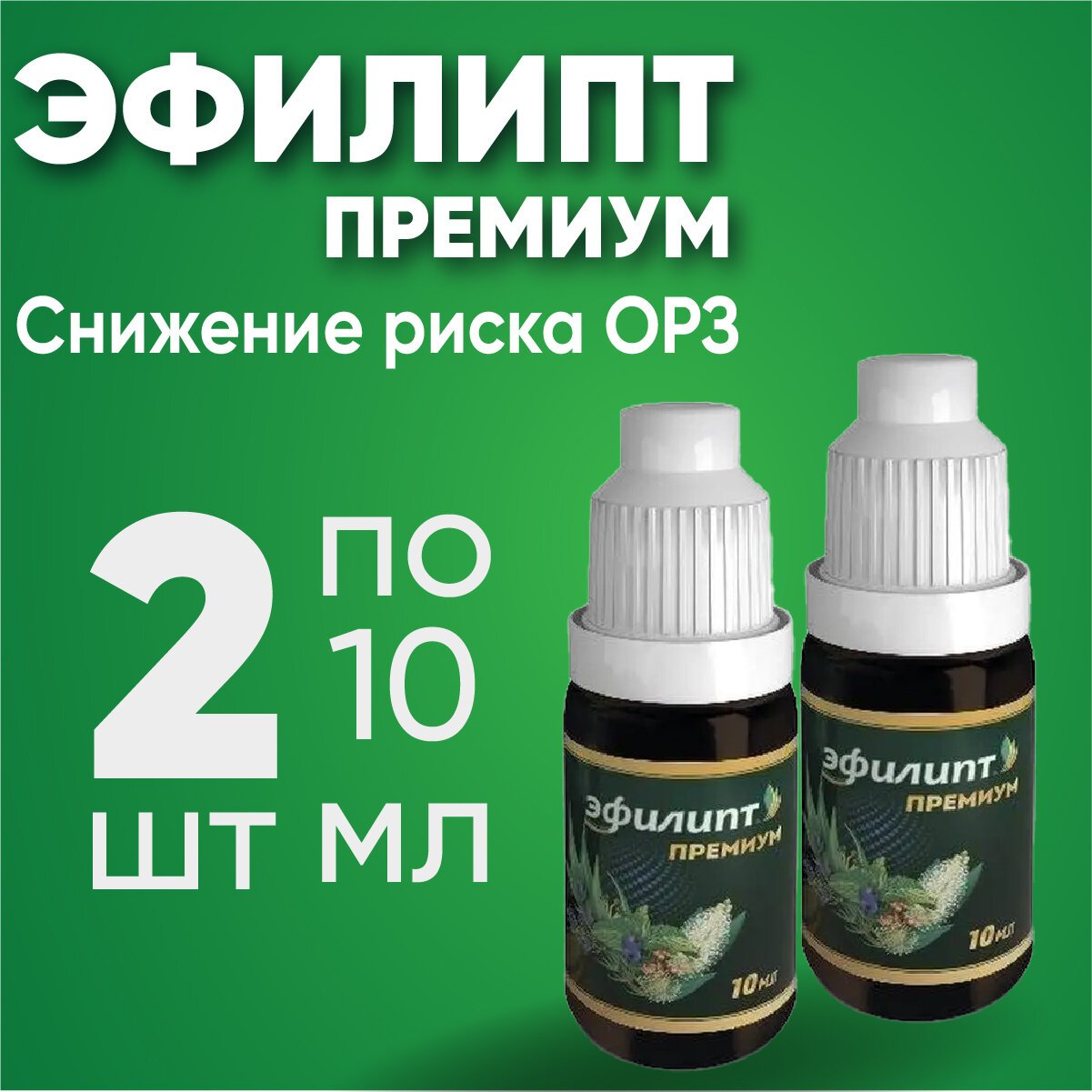 Эфилипт Бро Бэби, комплект из 2х упаковок, крем д/детей 20г разогрев с отхаркив эфф