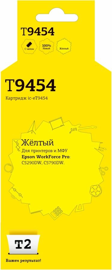 IC-ET9454 Картридж T2 для Epson WorkForce Pro C5290DW/C5790DW (5000стр.), желтый, с чипом, пигментный