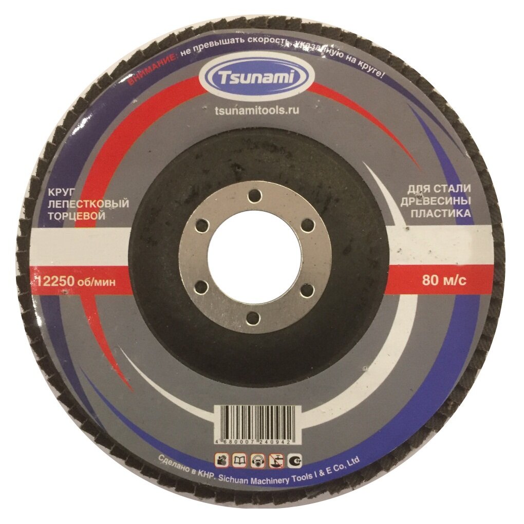 фото Круг лепестковый торцевой Tsunami КЛТ1 125х22 мм А36 (14А 50/Р36)
