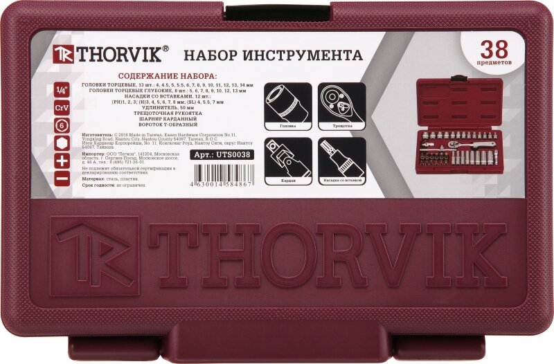 Набор инструментов Thorvik UTS0038