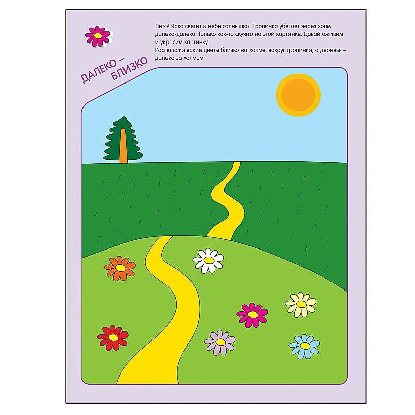 Далеко близко картинки для детей