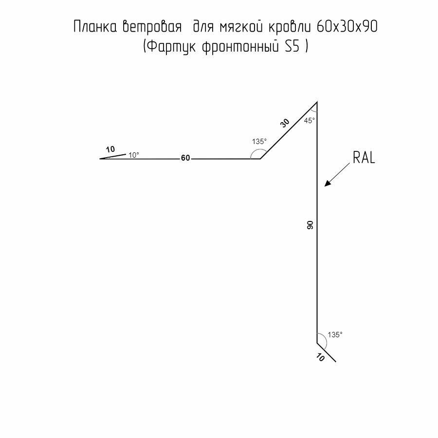 Планка торцевая для мягкой кровли 2 м (60х30х90 мм) 5 штук (RAL 6005) фартук S5 фронтонный для гибкой черепицы зеленый - фотография № 2